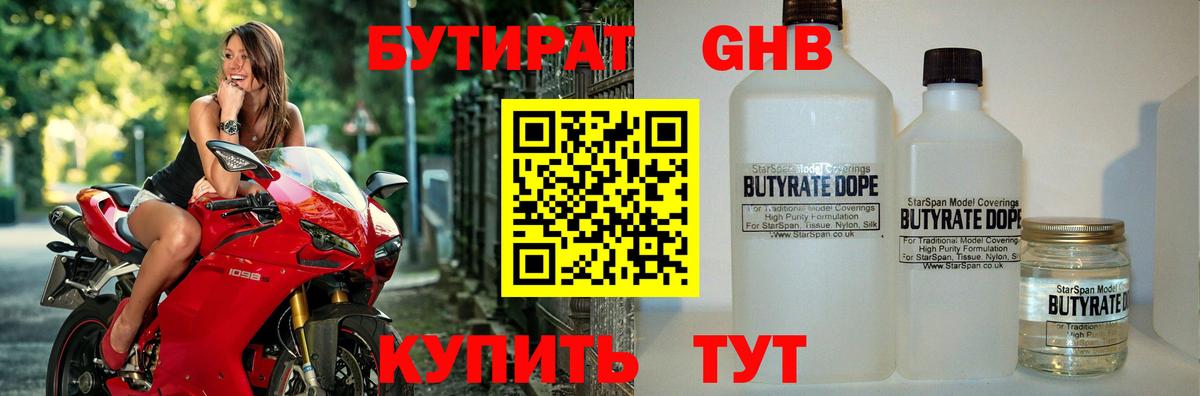 Мценск  БУТИРАТ 99%  Вход с VPN 