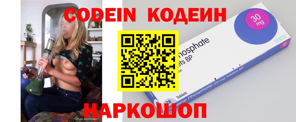 Кодеин напиток Lean (лин)  Вход с VPN  Мценск 