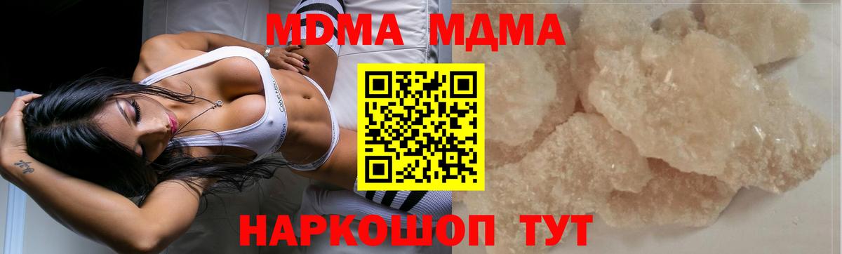MDMA молли  Вход с VPN  МДМА  Мценск 