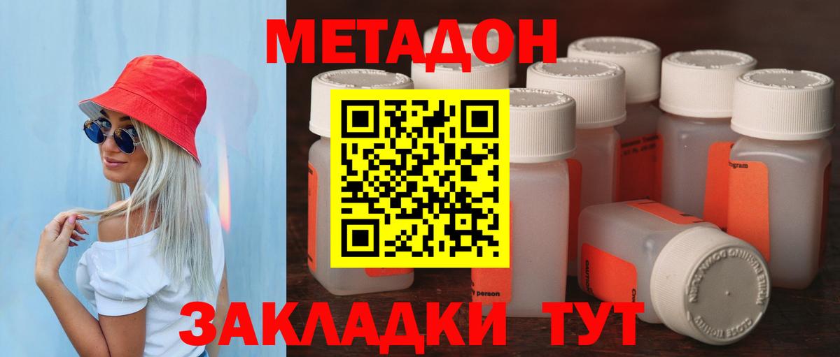 Мценск  МЕТАДОН белоснежный  Вход с VPN  МЕТАДОН methadone 