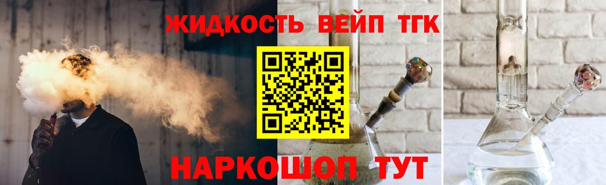 Дистиллят ТГК вейп  Вход с VPN  Мценск 